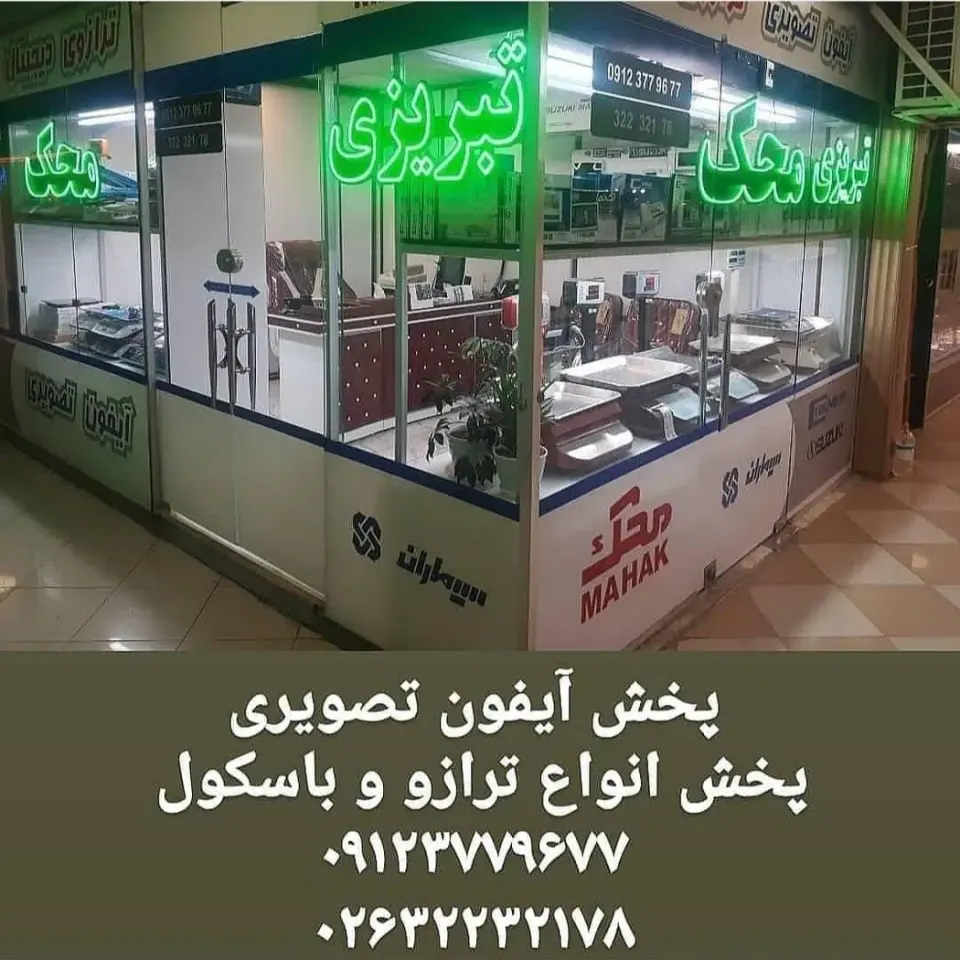 فروشگاه محک تبریزی