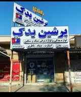 پرشین یدک