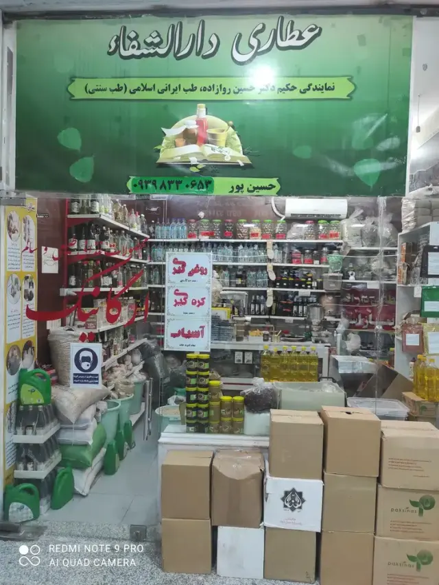 عطاری دارالشفا