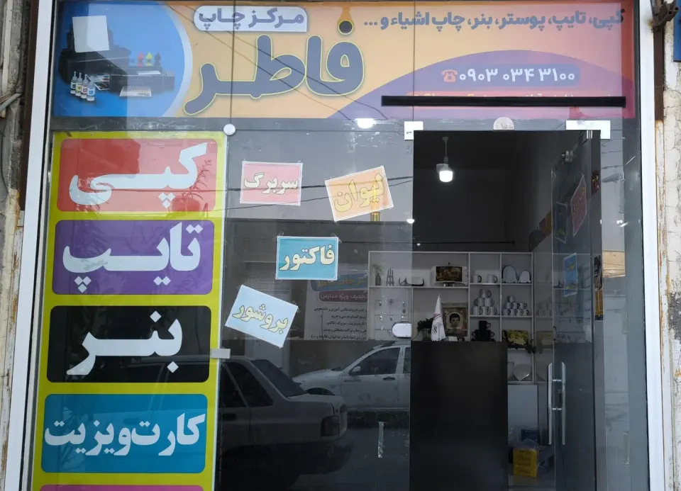مرکزچاپ فاطر