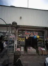 فروشگاه پروما