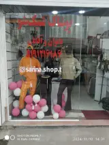 پوشاک شیک شو