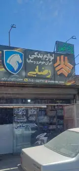 لوازم یدکی رضایی