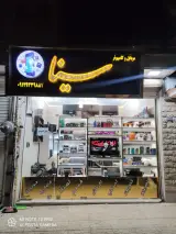 موبایل کامپیوتر سینا