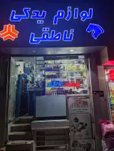 لوازم یدکی سید