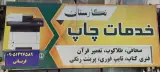 خدمات چاپ نگارستان