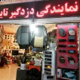 تزیینات خودرو و دزدگیر پارسیان