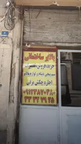 بالابر ساختمانی