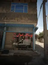 پوشاک رضوان