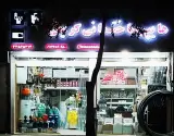 هایپر کشاورزی و ساختمانی کریمی