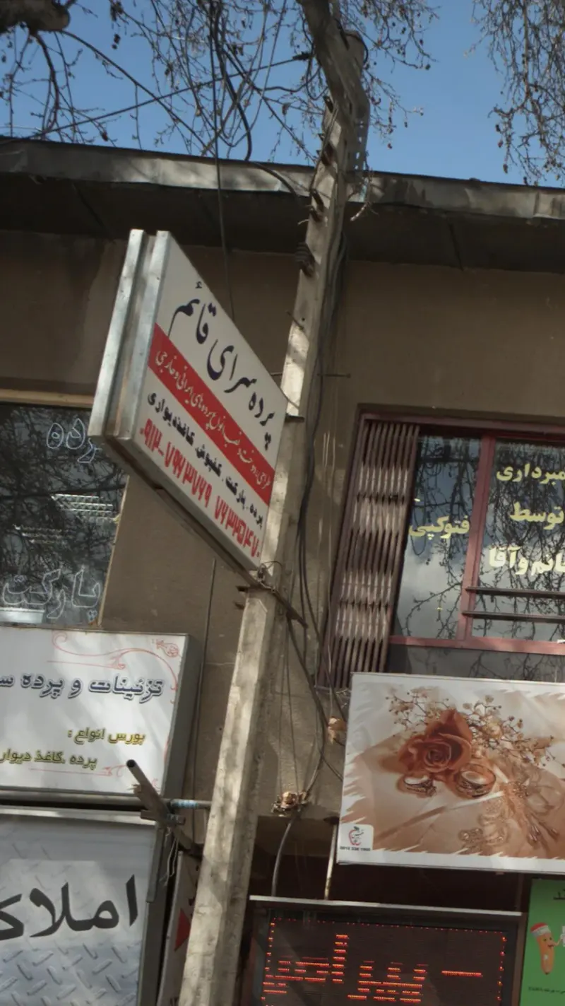پرده سرای قائم