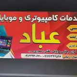 موبایل فروشی عباد