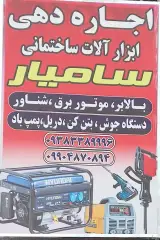 بالابر سامیار