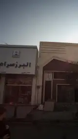 البرز سرام
