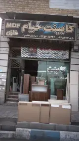 کابینت خیام