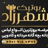بوتیک شهرزاد