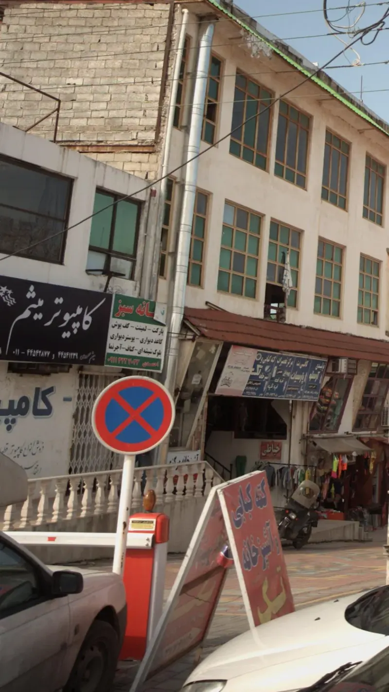 فروشگاه کامپیوتر میثم رویان