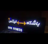 مجموعه بدنسازی فیتنس پلاس (ویژه آقایان )