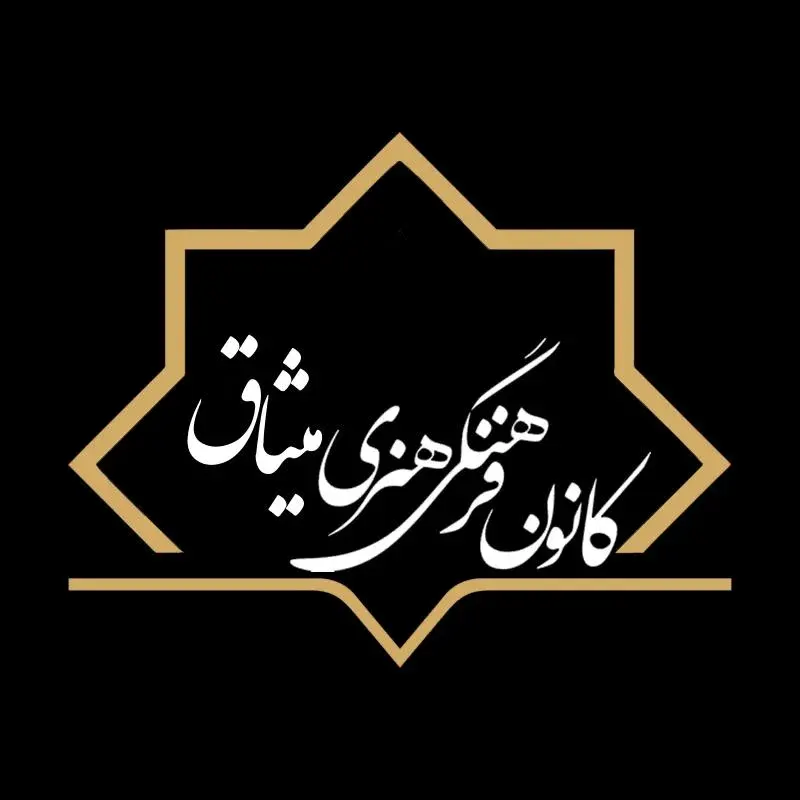 مجتمع فرهنگی ورزشی میثاق