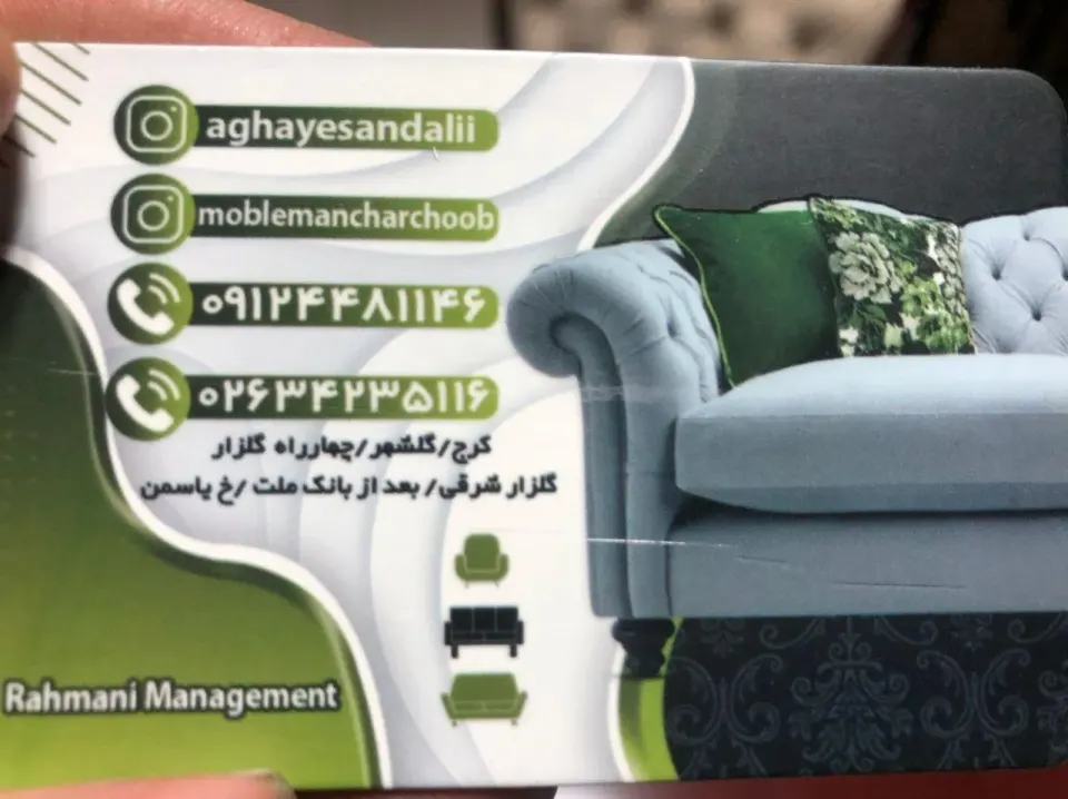 مبلمان چهارچوب (تعمیرات مبل )