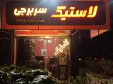 اتو لاستیک سربرجی