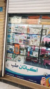 تجهیزات پزشکی اکباتان طب