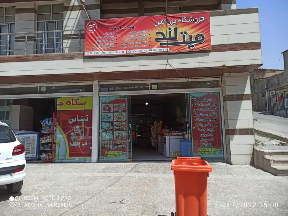 سوپرمارکت میت لند میرزابیگی