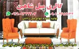 مبلمان شاهین