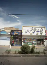 لبنیات سنتی خسروی