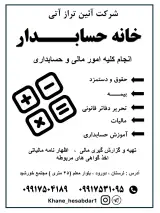موسسه حسابداری خانه حسابدار