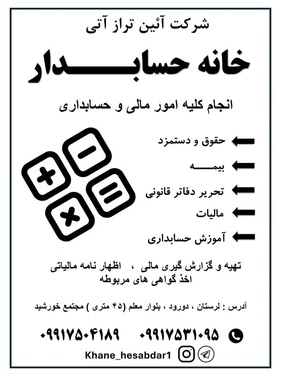 موسسه حسابداری خانه حسابدار