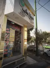 سینا طب