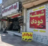 لوکس مرکزی یزد