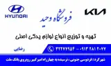 فروشگاه وحید