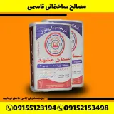 فروشگاه مصالح ساختمانی قاسمی