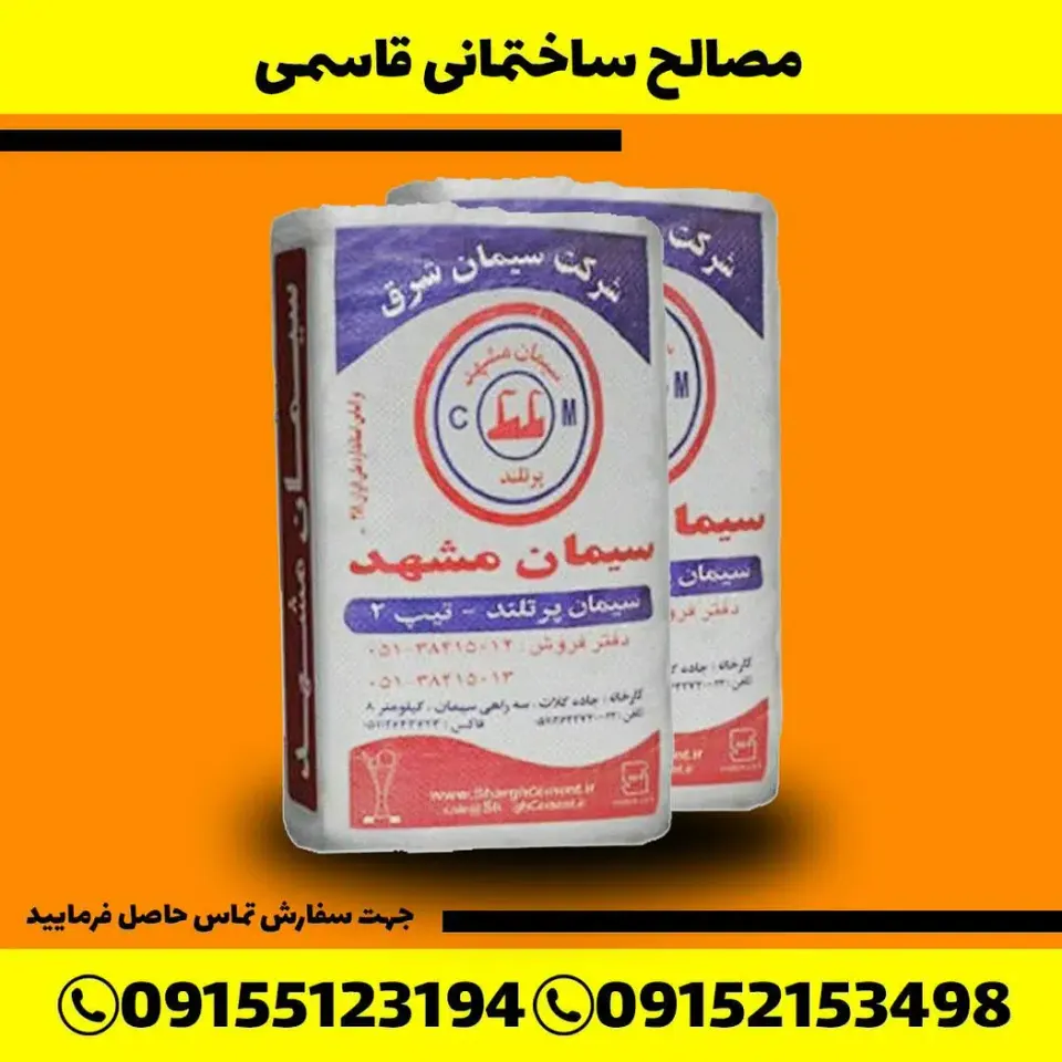 فروشگاه مصالح ساختمانی قاسمی