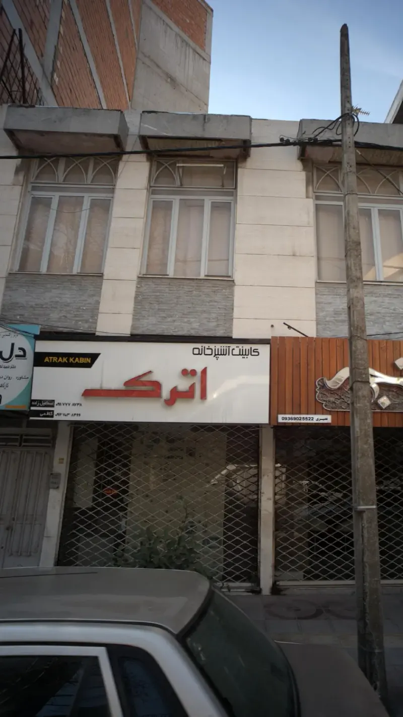 کابینت آشپزخانه اترک