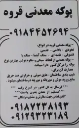 پوکه معدنی قروه خ