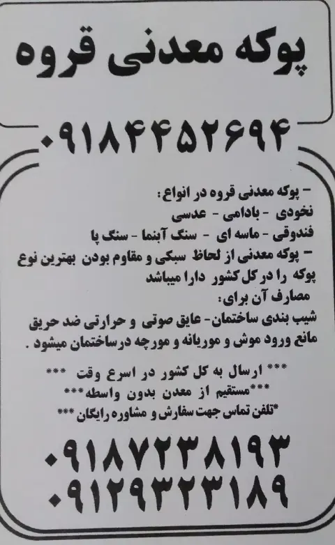 پوکه معدنی قروه خ