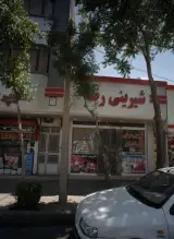 شیرینی رضا