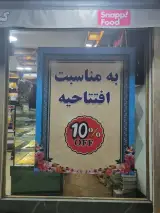 شیرینی حبیب شعبه 2