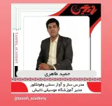 آموزشگاه موسیقی تانیش