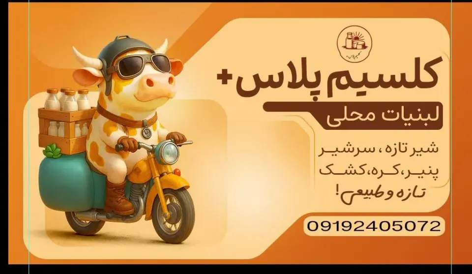 لبنیات کلیسم پلاس+