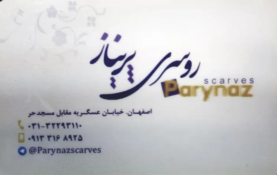 شال و روسری پریناز