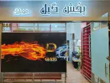 پخش گیل.موبایل