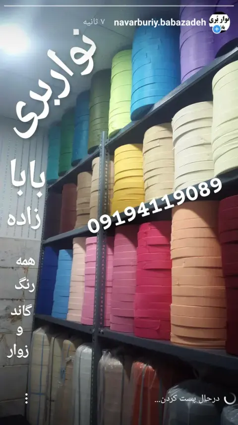 نوار بری بابازاده