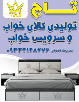 کالای خواب و تشک طبی فنری تاج