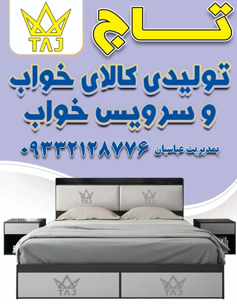 کالای خواب و تشک طبی فنری تاج