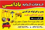 خدمات کرایه بادامی