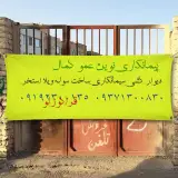 پیمانکاری و مصالح فروشی عمو کمال